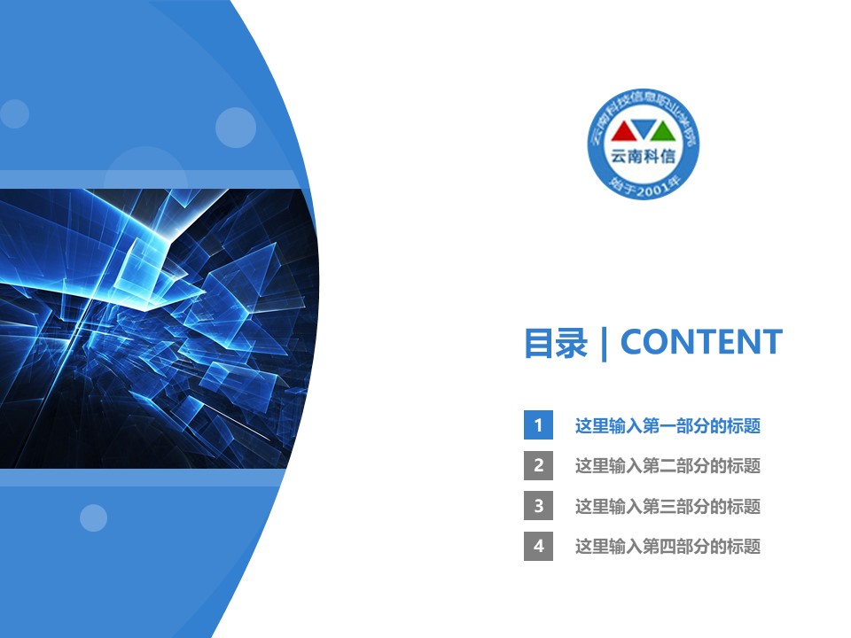 云南科技信息职业学院信息科技PPT模板下载指南